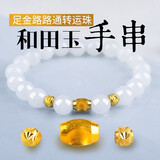 千琢 和田玉手串手链 女士足金黄金转运珠 送老婆女友情人节礼物附证 和田玉转运珠约0.58-0.6g以实物为准