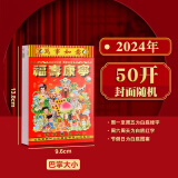 科斯丁 日历2024年撕历 龙年挂历 传统老黄历  通胜日历民俗农历 手撕日历 50开【1本装】巴掌大小