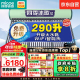 四季沐歌（MICOE）飞享太阳能热水器 家用光电两用 自动上水 带电加热 WiFi远程智控防冻 以旧换新36管265L送货+安装