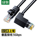 绿联六类上弯头网线 CAT6类千兆网络连接线 直角l型电脑宽带网线 电视网络跳线转角90度 0.5米55198