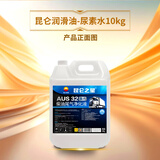 昆仑之星 柴油发动机尾气净化液 车用尿素溶液 10kg（内含导流管）