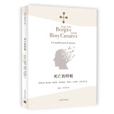死亡的样板（博尔赫斯全集）