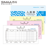 西玛（SIMAA）入库单三联 48k 175*92mm 20组 10本装 优尚精品（蓝）无碳复写多栏出入库送货单据本