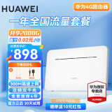 华为【天际通版】4g路由器2pro插卡b535企业工业级5g手机可用全网通CPE转有线wifi宽带移动随身无线网 b535+一年流量套餐丨月享2000G全程不限速