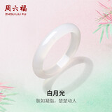 周六福白月光玉髓手镯宽条白透新中式国风送女友生日礼物 54mm