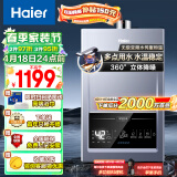 海尔（Haier）13升燃气热水器天然气 无级变频水伺服恒温 静音降噪 智慧节能 低水压启动JSQ25-13MODEL5(12T)U1