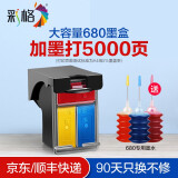 彩格680墨盒适用hp惠普3636 3638 3776 2677 3777 3838 5088打印机墨盒 【可加墨打5000页】彩色/大容量/[送墨水]