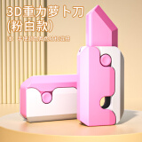 斯纳恩萝卜刀玩具3D打印夜光萝卜刀重力直跳荧光萝卜刀14岁+生日礼物 粉白色