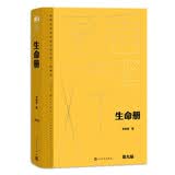 生命册 精装典藏版 李佩甫 第九届茅盾文学奖获奖作品 茅奖作品 人民文学出版社 小说