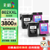 彩格802XL墨盒套装 适用惠普HP Deskjet 802s 1000 1010 1011 1050 2000 2050 1510 1511 打印机墨盒 两套装