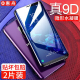 【2片装】惠舟 三星s9钢化膜 s9+水凝隐形膜三星S8/S8+/S轻奢版曲屏全屏覆盖防爆手机贴膜 【Galaxy S9+】增强水凝金刚隐形膜*2片装