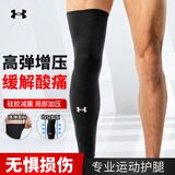 安德玛（Under Armour）运动护全腿护膝防护具男女健身训练骑行跑步足球篮球袜套 黑色L码