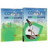 新东方 剑桥FCE综合教程 第2版    对应朗思B2
