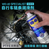 WD-40自行车干性链条油wd40山地公路折叠车牙盘飞轮脚踏除水防锈润滑剂