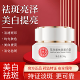 萃然美萃然美祛斑美白霜提亮肤色美白淡斑改善暗沉淡褪斑印色斑雀斑痘印 三盒装