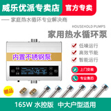 威乐优派回水器家用循环泵热水循环系统智能燃气热水太阳能空气能自动水泵 G11A水控版165W不锈钢泵