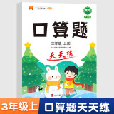 斗半匠三年级上口算天天练口算题卡三年级上册小学数学口算大通关强化训练小学生口算练习每日一练口算训练册