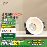 lipro LED筒灯天花灯嵌入式客厅吊顶护眼玄关防眩过道灯T21T1-075-006