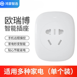 华为智选鸿蒙智选 正泰智能插座10A手机无线网络远程遥控wifi定时省电自动开关插线板转换器家用插头 欧瑞博插座（一只装）
