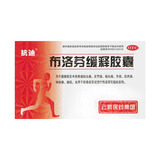 抗迪 布洛芬缓释胶囊 0.3g*11粒*2板痛经牙痛关节韧带痛背痛头痛神经痛感冒药发热止疼药 新冠指南用药