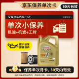 嘉实多（Castrol）保养单次卡 极护 全合成机油 5W-30  4L 30天可用