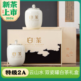 宋品2024新茶明前特级白茶安吉绿茶茶叶礼盒年货礼品200g瓷罐装
