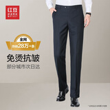 红豆【免烫抗皱】商务直筒男裤子正装免烫西裤男四季藏青36