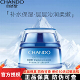 自然堂（CHANDO）面霜滋润保湿补水抗皱不油腻细致毛孔抗皱提拉紧致提亮护肤品礼物 雪域纯粹滋润霜50g