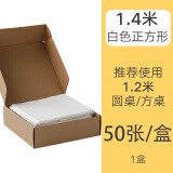 又壹点（ANYONE） 一次性桌布加厚小号塑料长方形大号台布  白色140*140cm 50张/盒  单包装