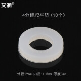 艾润2分3分4分5分6分1.2寸热水器平垫片波纹管软管进水管硅胶密封皮垫圈水表内丝接头厨房排水管垫圈 4分硅胶垫圈10个（#9-904）