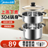 美的（Midea）蒸锅304不锈钢蒸煮两用汤锅馒头包子家用蒸笼锅电磁炉燃气灶