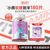 养生堂成长快乐牌复合维生素儿童软糖特含胆碱和锌儿童软片维生素vc锌片 【店长推荐】儿童软片180片