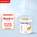 卡士（CLASSY.KISS）【全程冷链】黄桃果粒鲜酪乳100g*6杯 低温酸奶 风味发酵乳