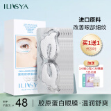 ILISYA胶原蛋白眼膜改善鱼尾纹眼部细纹法令纹 10对