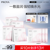 珀莱雅（PROYA）循环面膜10片补水保湿舒缓修护精华面膜护肤品