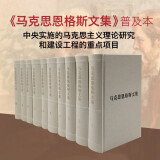 马克思恩格斯文集 全十册（普装）正版 包邮 人民出版社 马克思恩格斯著作
