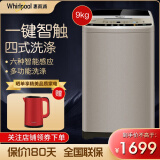惠而浦(Whirlpool) 9/10公斤全自动大容量波轮洗衣机 简约一键洗 便捷操作 WB90801