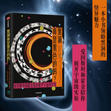 黑洞真是黑色的吗 普林斯顿物理学家联袂撰写 史蒂文·古布泽等著 中信出版社