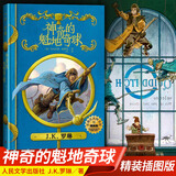 【单本可选】神奇动物系列共5册 霍格沃茨图书馆套装3册+神奇动物在哪里+神奇的魁地奇球+格林德沃之罪 +伊卡狛格哈利波特系列 精装插图版 儿童文学 JK罗琳 人民文学出版社 神奇的魁地奇球