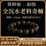 曼阿丽正宗天然沉香手串男士奇楠沉香木手串和田玉老料108颗佛珠男女 【臻品素圈】全沉水奇楠沉香14mm