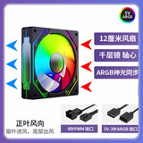 华顾棱镜4代台式机箱ARGB风扇12cm散热机箱风扇5V3针ARGB神光同步幻彩温控棱镜4代Pro 棱镜4pro【黑色-正风 】工包 ARGB无温控