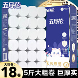 五月花卷纸家用卫生纸 无芯大卷纸实惠装纸巾厕纸手纸原生木浆 4层 138g/卷*18卷 (宽130mm）5斤