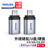 飞利浦（PHILIPS）Type-C转接头USB OTG数据线 手机U盘平板转接器车载转换器适用苹果MacBook笔记本电脑华为安卓 Type-C转USB3.0【2个装】