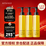 艾天然（Attenir）净颜亮肤卸妆油无香型175ml/瓶*3  升级款 敏感肌清洁不油腻