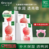 一叶子面膜礼盒学生补水保湿滋润肌肤提亮肤色女士弹润细滑护肤品清洁 乳酸菌透润桃子面膜10片
