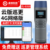 卓林科技电子巡更棒巡逻打点器电子巡更系统保安巡逻棒巡更仪打卡巡检器 手机电脑可查+大屏显示ZL-G310