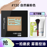 美宝莲（MAYBELLINE） fit me粉饼女定妆遮瑕控油哑光修容干粉饼蜜粉散粉保湿彩妆  130 8.5G （适合自然偏粉）