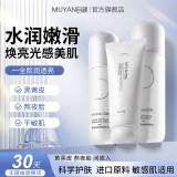 目颜（MUYAN）美白水乳套装亮嫩肤色补水保湿女士淡斑学生护肤品全套官方正品 3件套（水+乳+洁面）净肤焕亮
