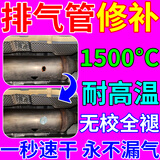汽车排气管修补胶耐高温裂缝修补摩托车排气管密封补漏焊接铸工胶 1支【金属专用】送刮板+砂纸