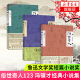 俗世奇人1234全四册 全本足本无删减版 冯骥才作品精选 单本套装可自选 中小学教师读物【新华书店正版】 俗世奇人1+2+3【定价62】